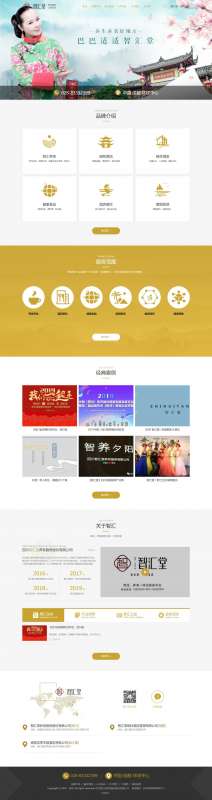 高大上智匯堂品牌官網(wǎng)建設(shè)