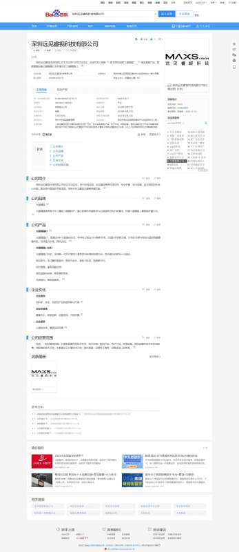 深圳遠(yuǎn)見睿視科技有限公司百科創(chuàng)建