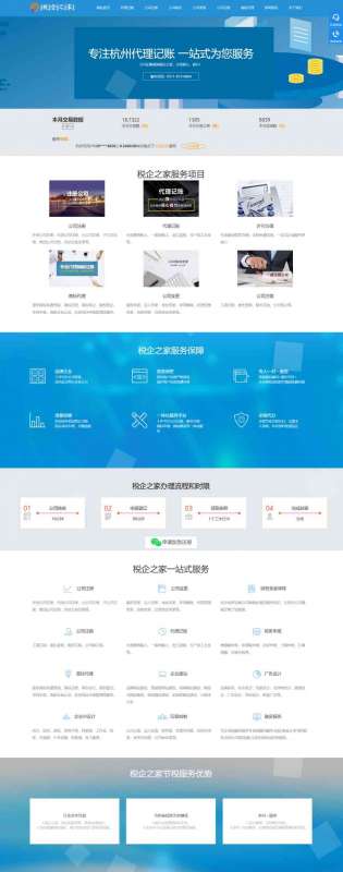 稅企之家品牌官網(wǎng)建設(shè)案例