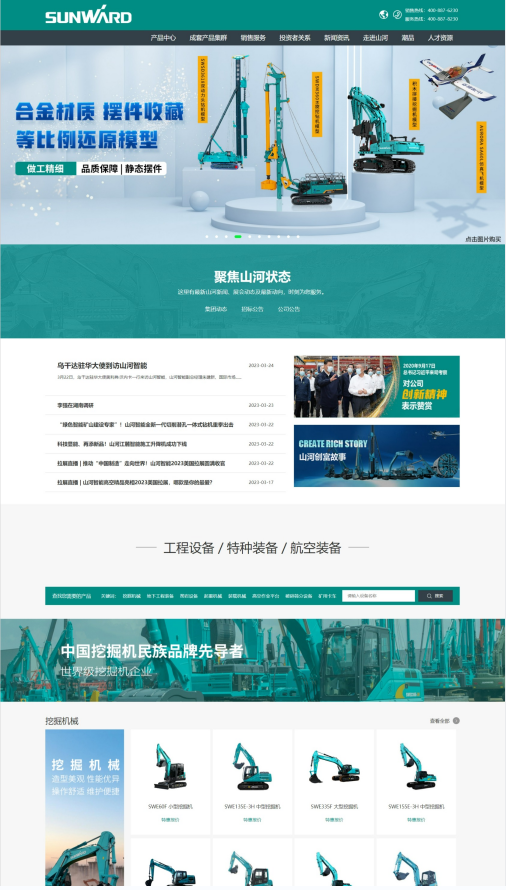 智能裝備，盾構(gòu)機(jī)特種裝備網(wǎng)站建設(shè)案例