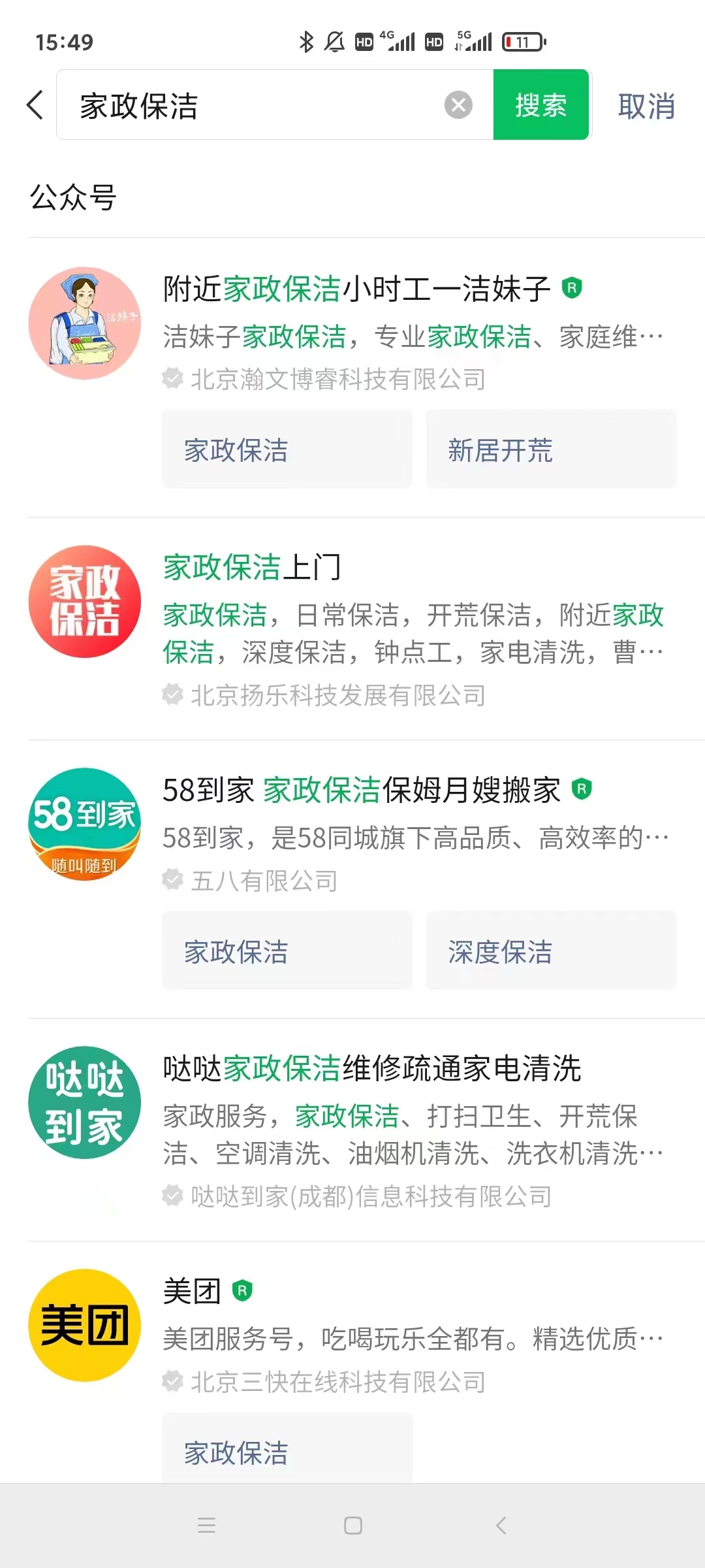 【58到家】關鍵詞“家政保潔” 公眾號排名優(yōu)化