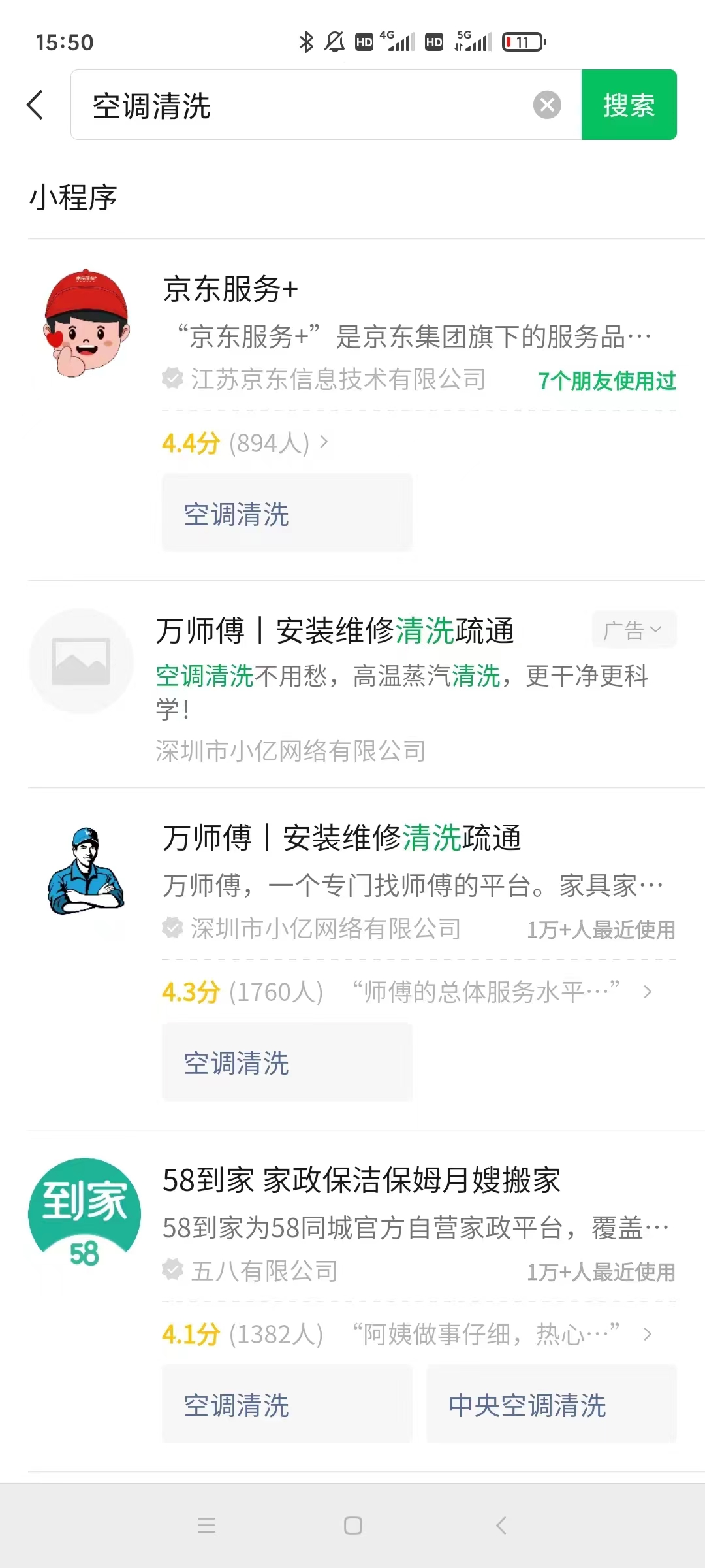 【58到家】關(guān)鍵詞“空調(diào)清洗” 小程序排名優(yōu)化