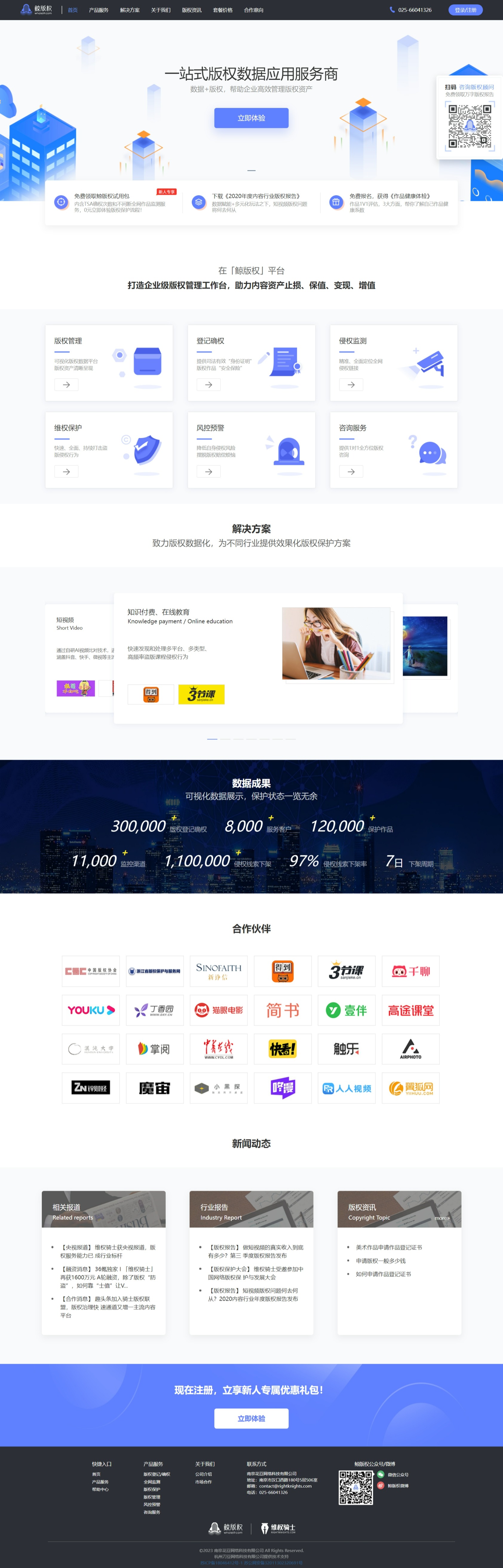 鯨版權(quán)行業(yè)關(guān)鍵詞優(yōu)化案例